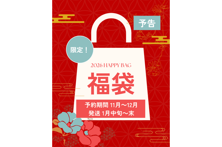 福袋（予告）