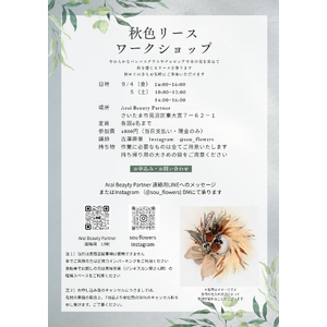 arai　beauty　partner　workshop