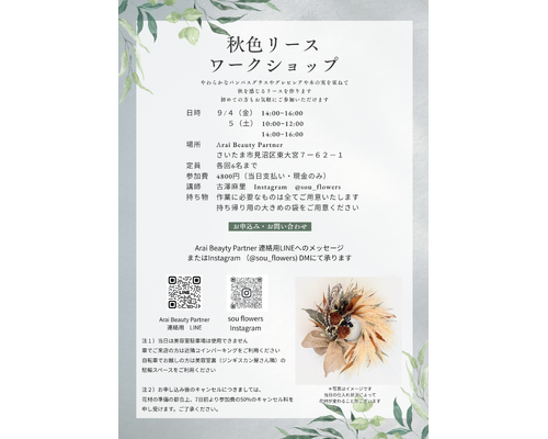 arai　beauty　partner　workshop
