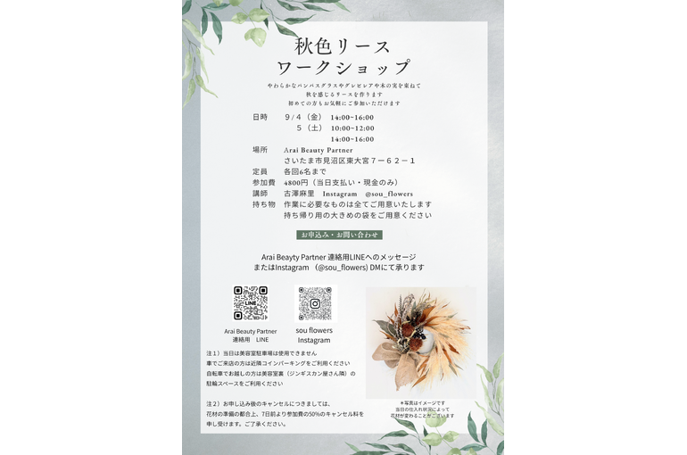 arai　beauty　partner　workshop